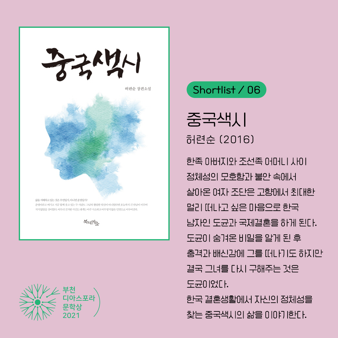 <열두 편 최종후보작을 만나다> 3. 낯선 자들의 랩소디